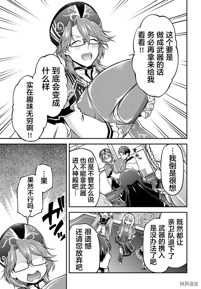 异世界求食的开挂旅程[拷贝漫画]韩漫全集-第31话无删减无遮挡章节图片 
