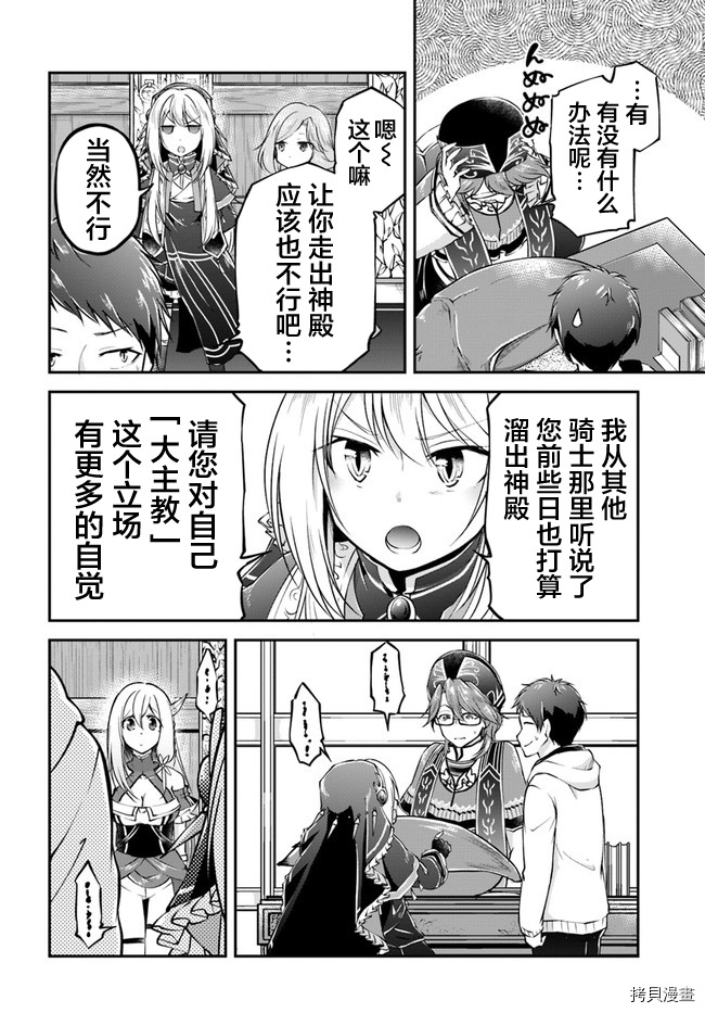 异世界求食的开挂旅程[拷贝漫画]韩漫全集-第31话无删减无遮挡章节图片 