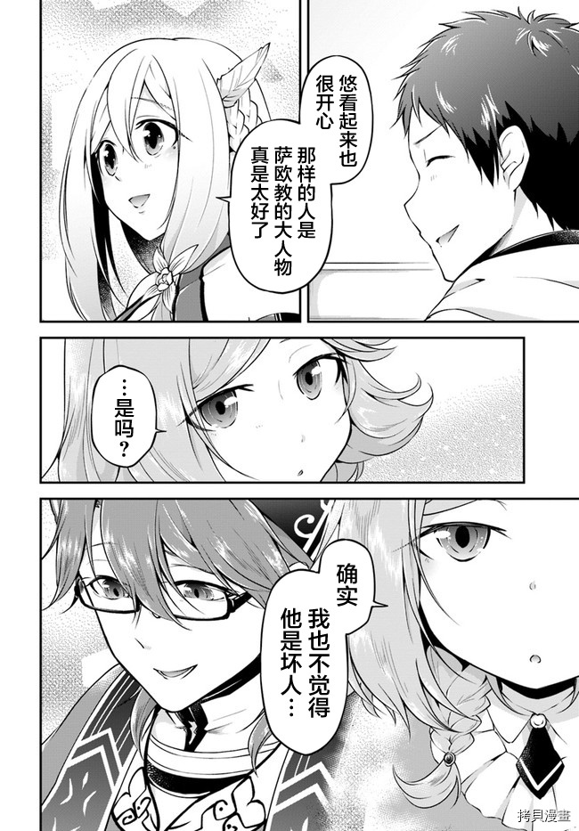 异世界求食的开挂旅程[拷贝漫画]韩漫全集-第31话无删减无遮挡章节图片 