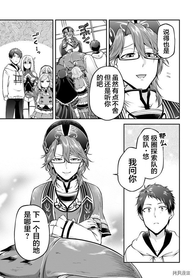 异世界求食的开挂旅程[拷贝漫画]韩漫全集-第31话无删减无遮挡章节图片 
