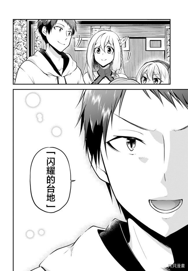 异世界求食的开挂旅程[拷贝漫画]韩漫全集-第31话无删减无遮挡章节图片 