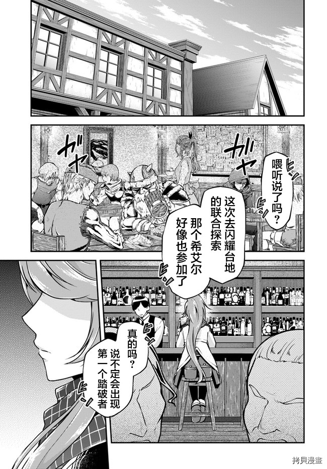 异世界求食的开挂旅程[拷贝漫画]韩漫全集-第31话无删减无遮挡章节图片 