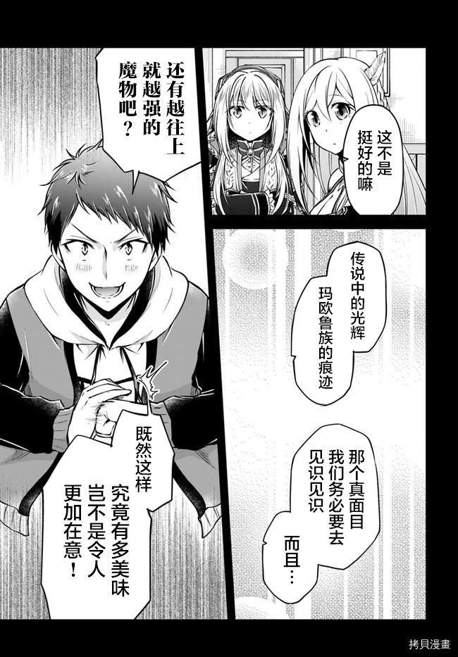 异世界求食的开挂旅程[拷贝漫画]韩漫全集-第32话无删减无遮挡章节图片 