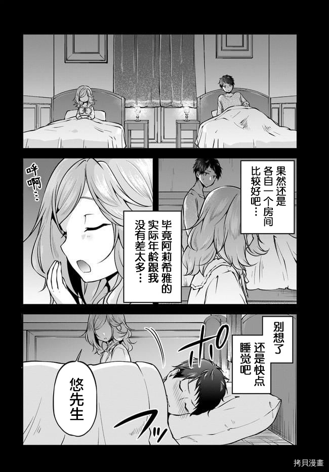 异世界求食的开挂旅程[拷贝漫画]韩漫全集-第32话无删减无遮挡章节图片 
