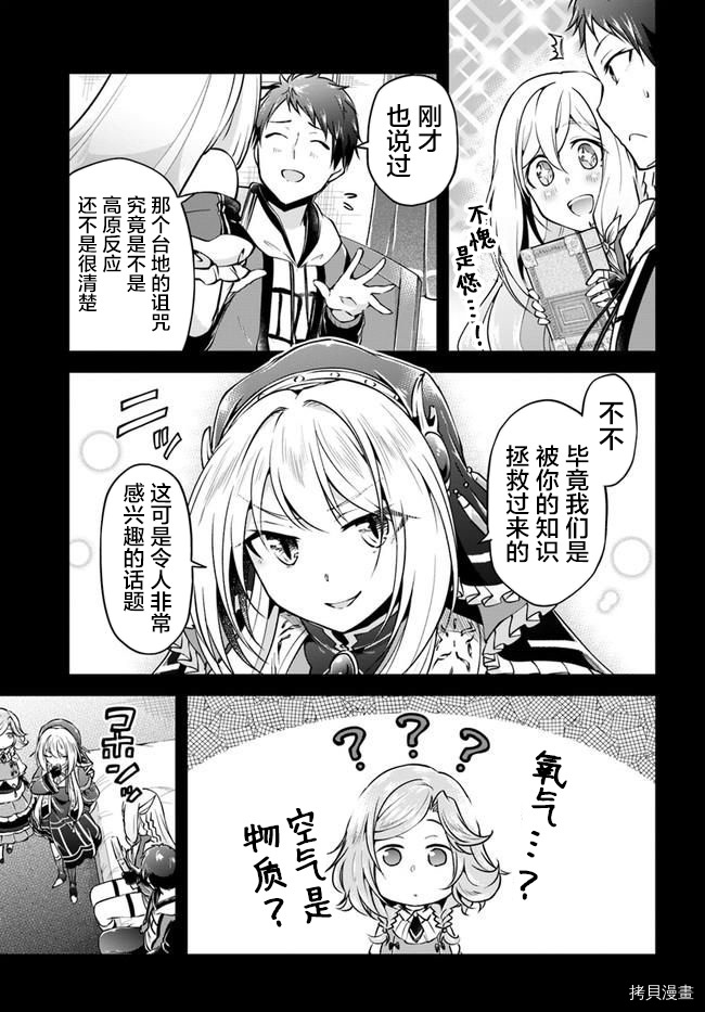 异世界求食的开挂旅程[拷贝漫画]韩漫全集-第32话无删减无遮挡章节图片 