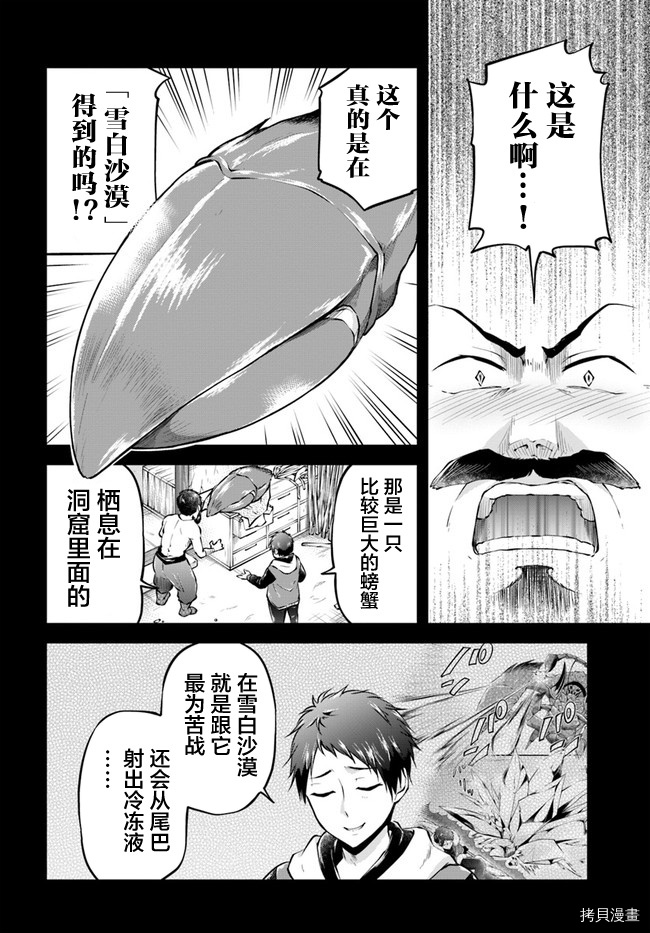 异世界求食的开挂旅程[拷贝漫画]韩漫全集-第33话无删减无遮挡章节图片 