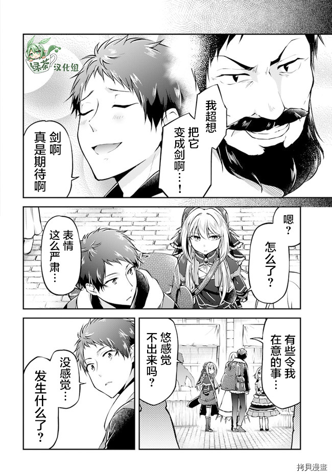 异世界求食的开挂旅程[拷贝漫画]韩漫全集-第33话无删减无遮挡章节图片 