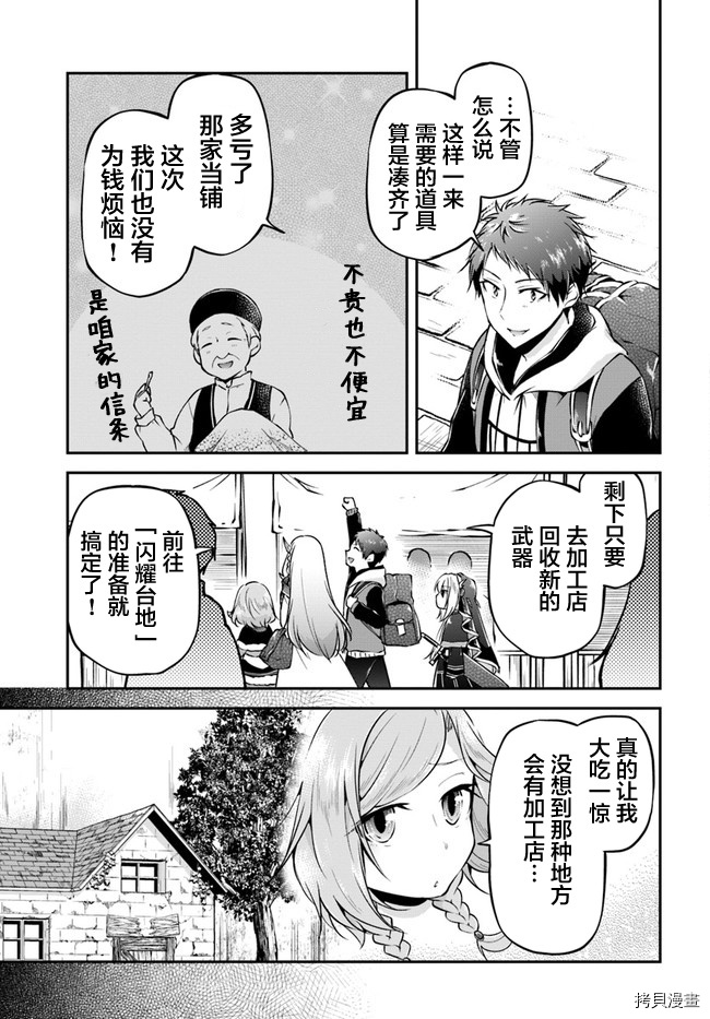 异世界求食的开挂旅程[拷贝漫画]韩漫全集-第33话无删减无遮挡章节图片 