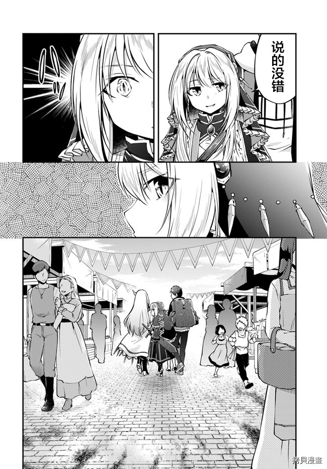 异世界求食的开挂旅程[拷贝漫画]韩漫全集-第33话无删减无遮挡章节图片 