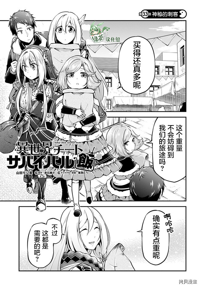 异世界求食的开挂旅程[拷贝漫画]韩漫全集-第33话无删减无遮挡章节图片 