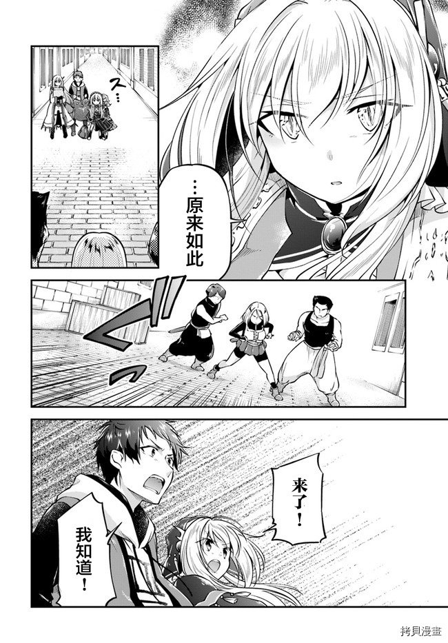 异世界求食的开挂旅程[拷贝漫画]韩漫全集-第33话无删减无遮挡章节图片 