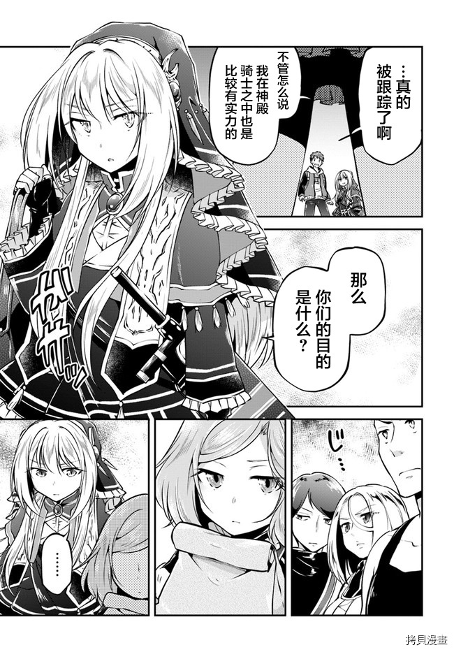 异世界求食的开挂旅程[拷贝漫画]韩漫全集-第33话无删减无遮挡章节图片 