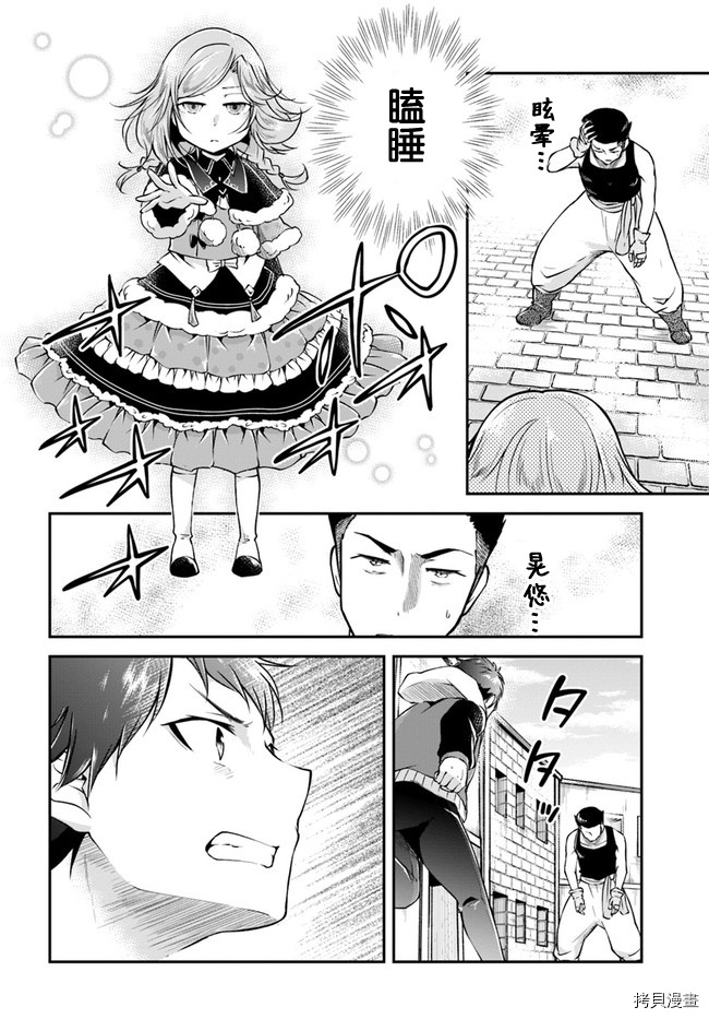 异世界求食的开挂旅程[拷贝漫画]韩漫全集-第33话无删减无遮挡章节图片 