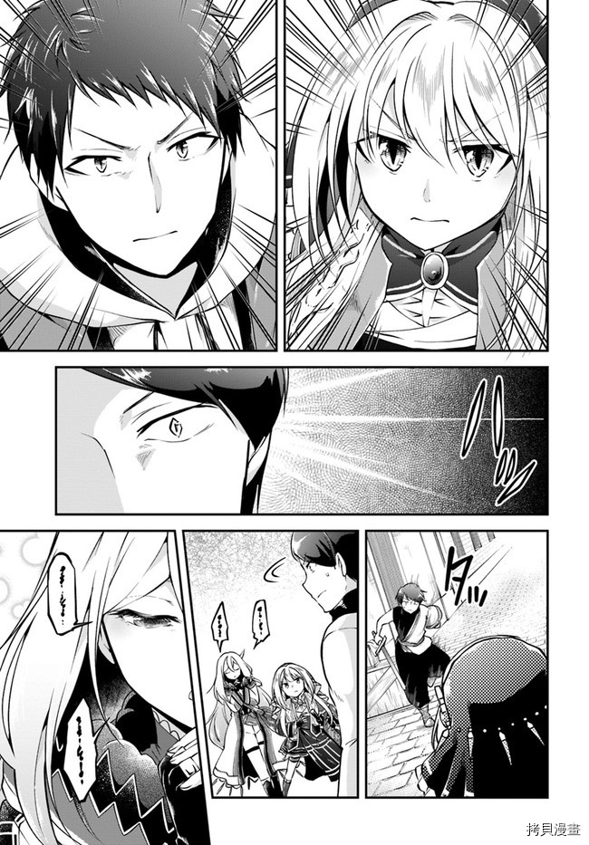异世界求食的开挂旅程[拷贝漫画]韩漫全集-第33话无删减无遮挡章节图片 