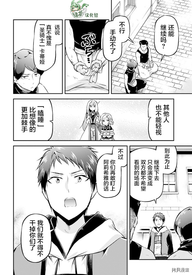 异世界求食的开挂旅程[拷贝漫画]韩漫全集-第33话无删减无遮挡章节图片 