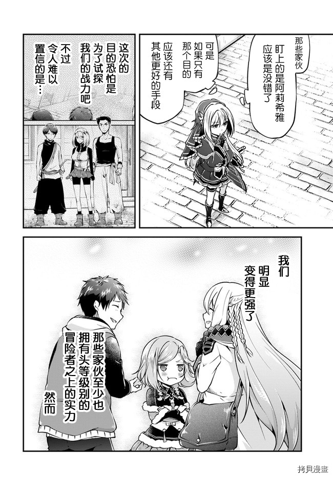 异世界求食的开挂旅程[拷贝漫画]韩漫全集-第33话无删减无遮挡章节图片 