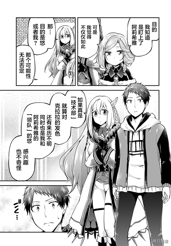 异世界求食的开挂旅程[拷贝漫画]韩漫全集-第33话无删减无遮挡章节图片 