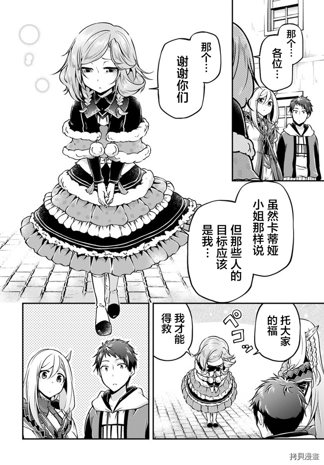 异世界求食的开挂旅程[拷贝漫画]韩漫全集-第33话无删减无遮挡章节图片 