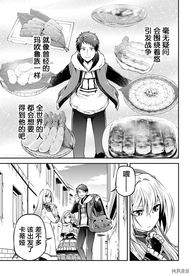 异世界求食的开挂旅程[拷贝漫画]韩漫全集-第33话无删减无遮挡章节图片 