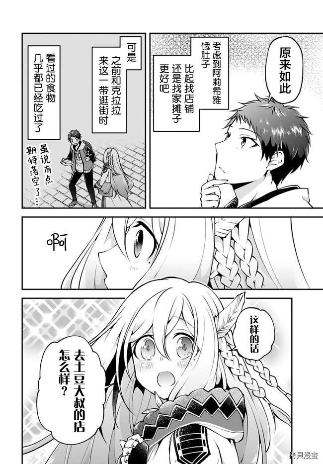异世界求食的开挂旅程[拷贝漫画]韩漫全集-第34话无删减无遮挡章节图片 