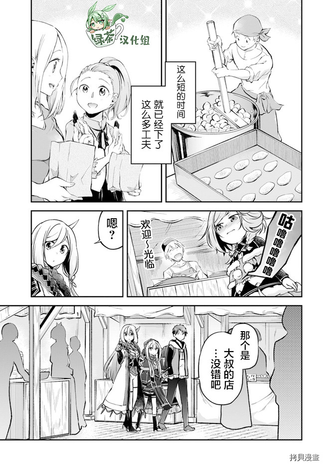 异世界求食的开挂旅程[拷贝漫画]韩漫全集-第34话无删减无遮挡章节图片 