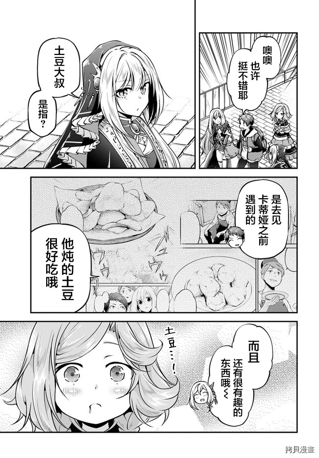 异世界求食的开挂旅程[拷贝漫画]韩漫全集-第34话无删减无遮挡章节图片 