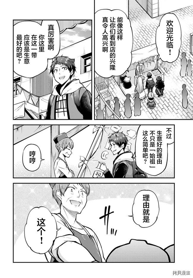 异世界求食的开挂旅程[拷贝漫画]韩漫全集-第34话无删减无遮挡章节图片 