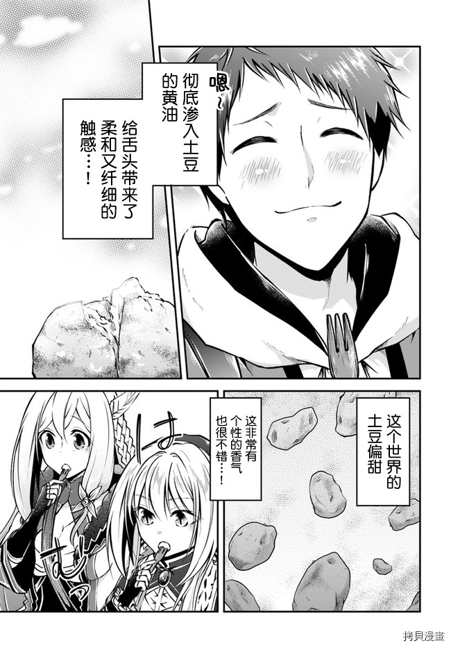 异世界求食的开挂旅程[拷贝漫画]韩漫全集-第34话无删减无遮挡章节图片 