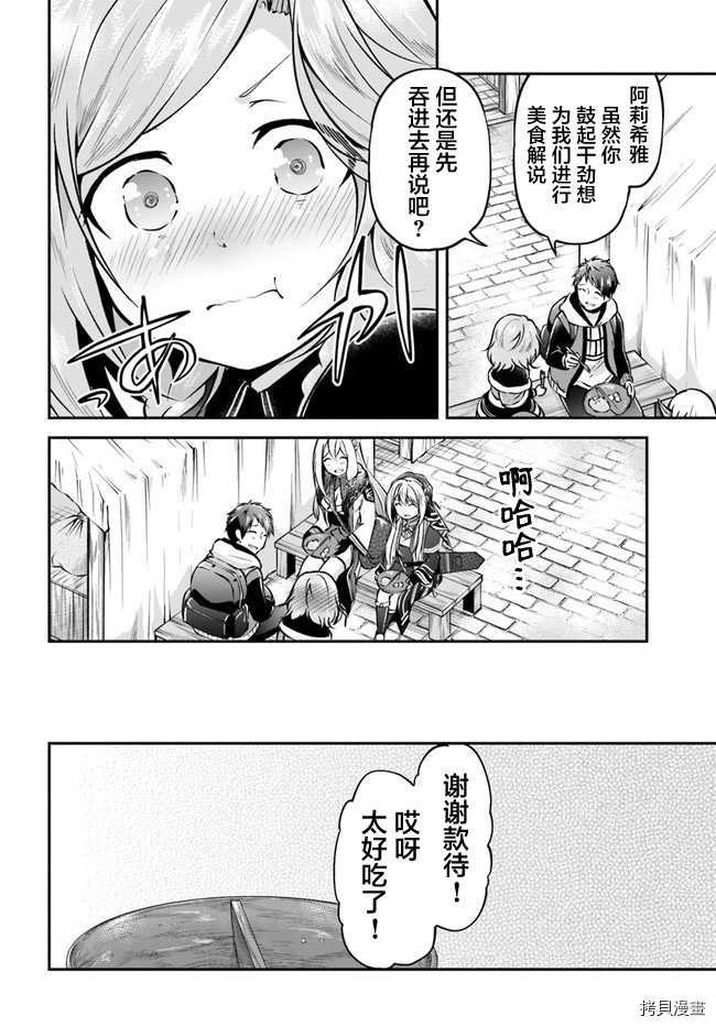 异世界求食的开挂旅程[拷贝漫画]韩漫全集-第34话无删减无遮挡章节图片 