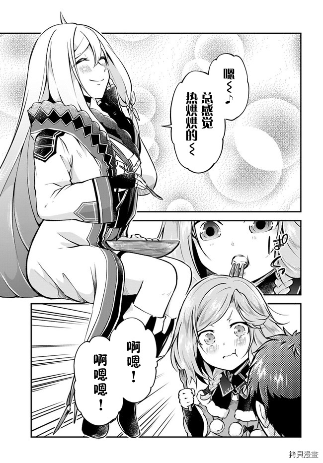 异世界求食的开挂旅程[拷贝漫画]韩漫全集-第34话无删减无遮挡章节图片 