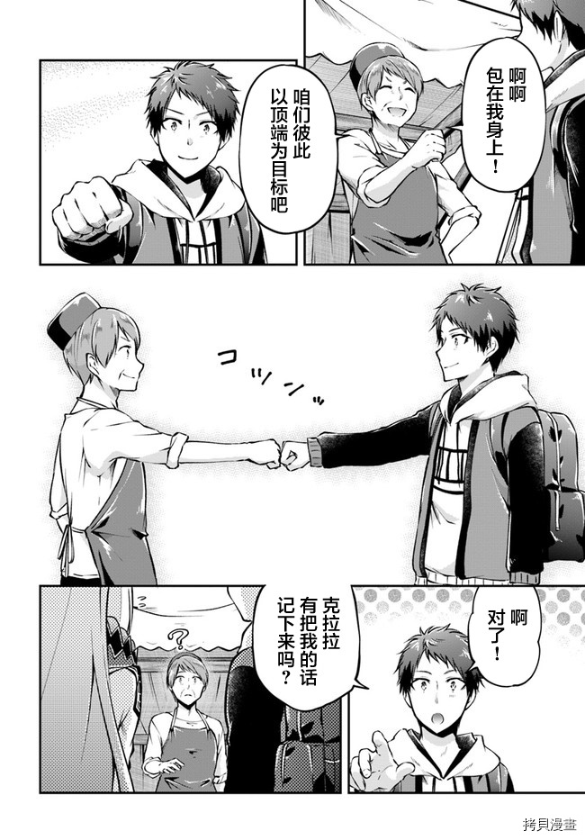 异世界求食的开挂旅程[拷贝漫画]韩漫全集-第34话无删减无遮挡章节图片 