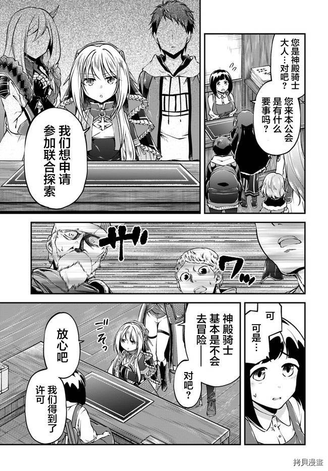 异世界求食的开挂旅程[拷贝漫画]韩漫全集-第35话无删减无遮挡章节图片 