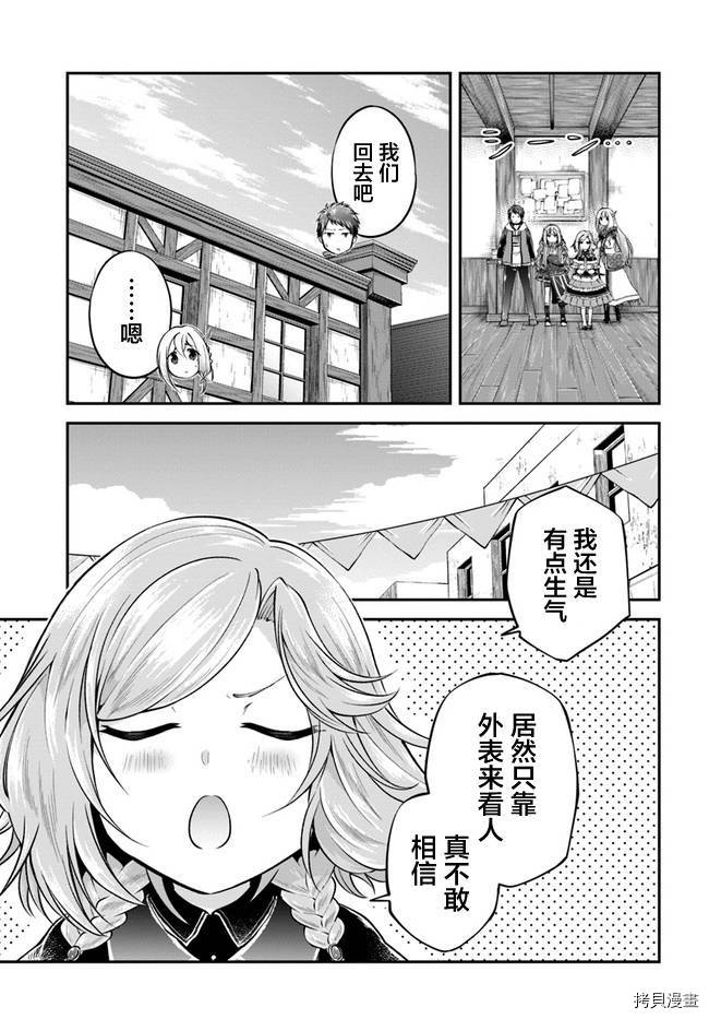异世界求食的开挂旅程[拷贝漫画]韩漫全集-第35话无删减无遮挡章节图片 