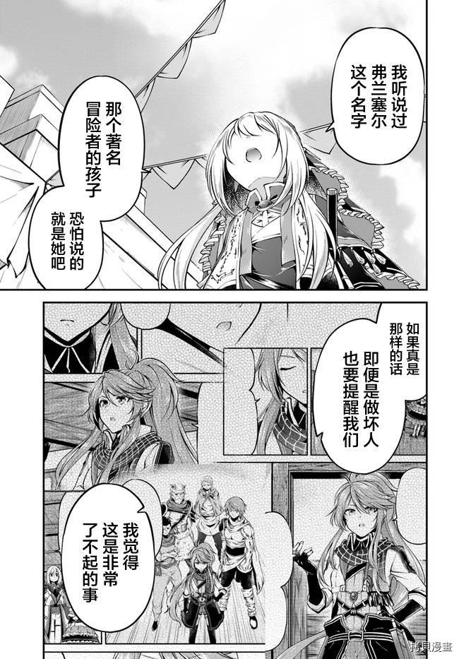 异世界求食的开挂旅程[拷贝漫画]韩漫全集-第35话无删减无遮挡章节图片 