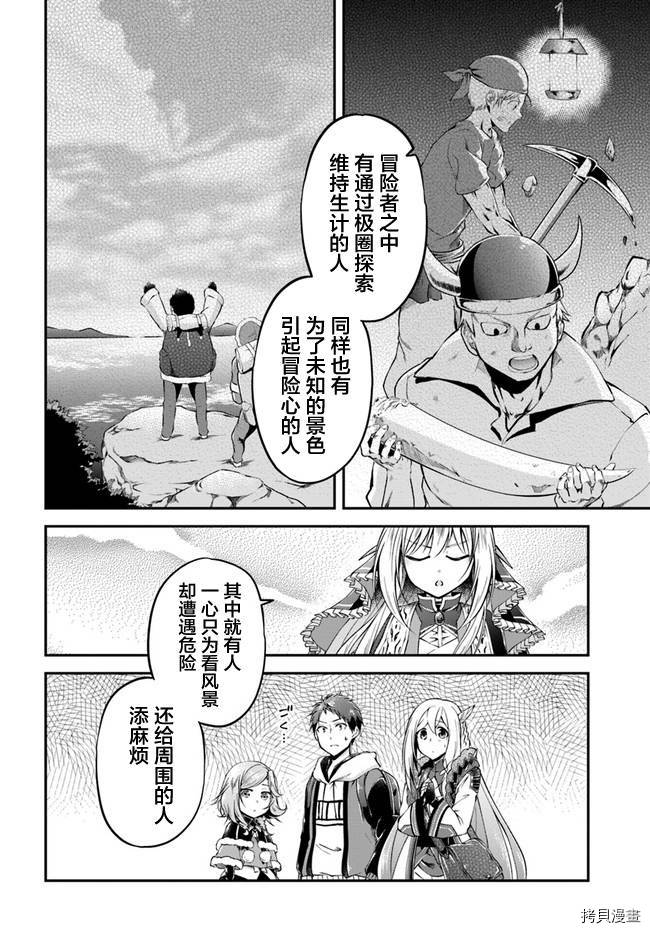 异世界求食的开挂旅程[拷贝漫画]韩漫全集-第35话无删减无遮挡章节图片 