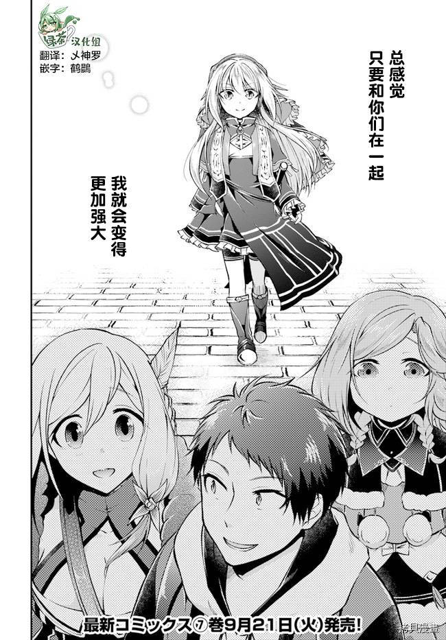 异世界求食的开挂旅程[拷贝漫画]韩漫全集-第35话无删减无遮挡章节图片 