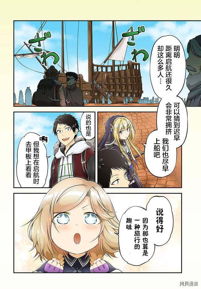 异世界求食的开挂旅程[拷贝漫画]韩漫全集-第36话无删减无遮挡章节图片 