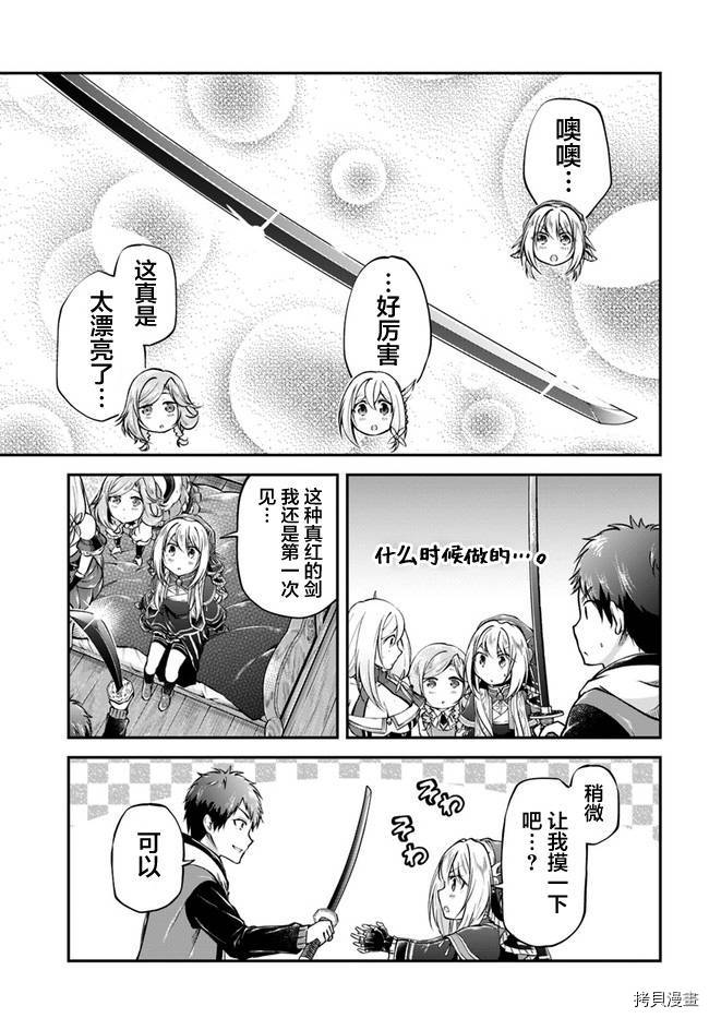 异世界求食的开挂旅程[拷贝漫画]韩漫全集-第36话无删减无遮挡章节图片 