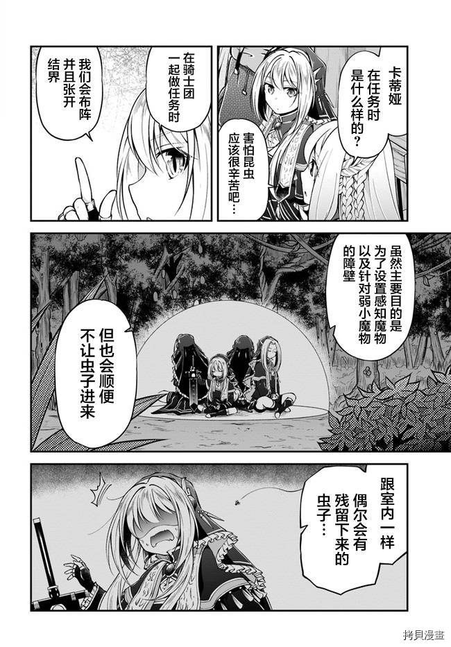 异世界求食的开挂旅程[拷贝漫画]韩漫全集-第36话无删减无遮挡章节图片 