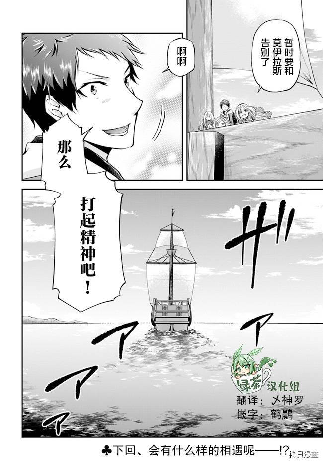 异世界求食的开挂旅程[拷贝漫画]韩漫全集-第36话无删减无遮挡章节图片 