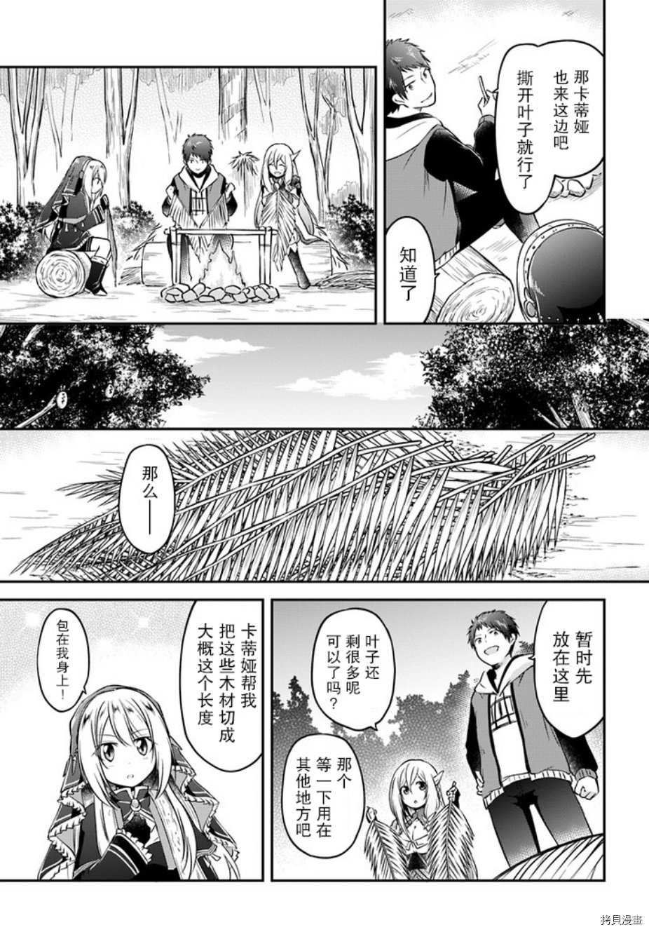异世界求食的开挂旅程[拷贝漫画]韩漫全集-第08话无删减无遮挡章节图片 