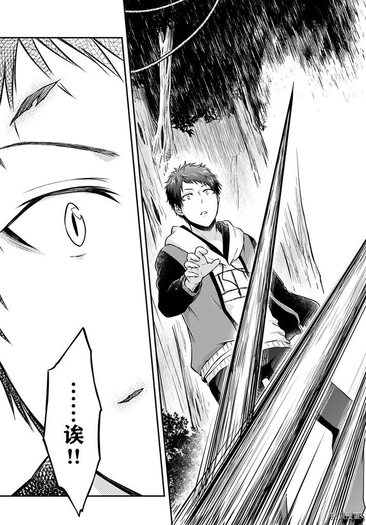 异世界求食的开挂旅程[拷贝漫画]韩漫全集-第09话无删减无遮挡章节图片 