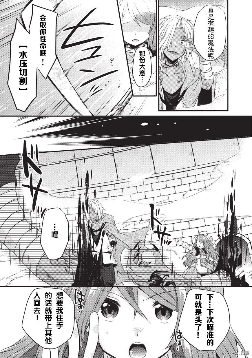 异世界式的教育者[拷贝漫画]韩漫全集-第13话无删减无遮挡章节图片 
