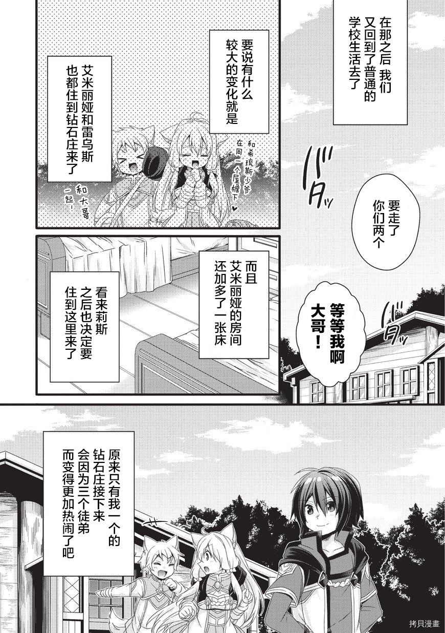 异世界式的教育者[拷贝漫画]韩漫全集-第18话无删减无遮挡章节图片 