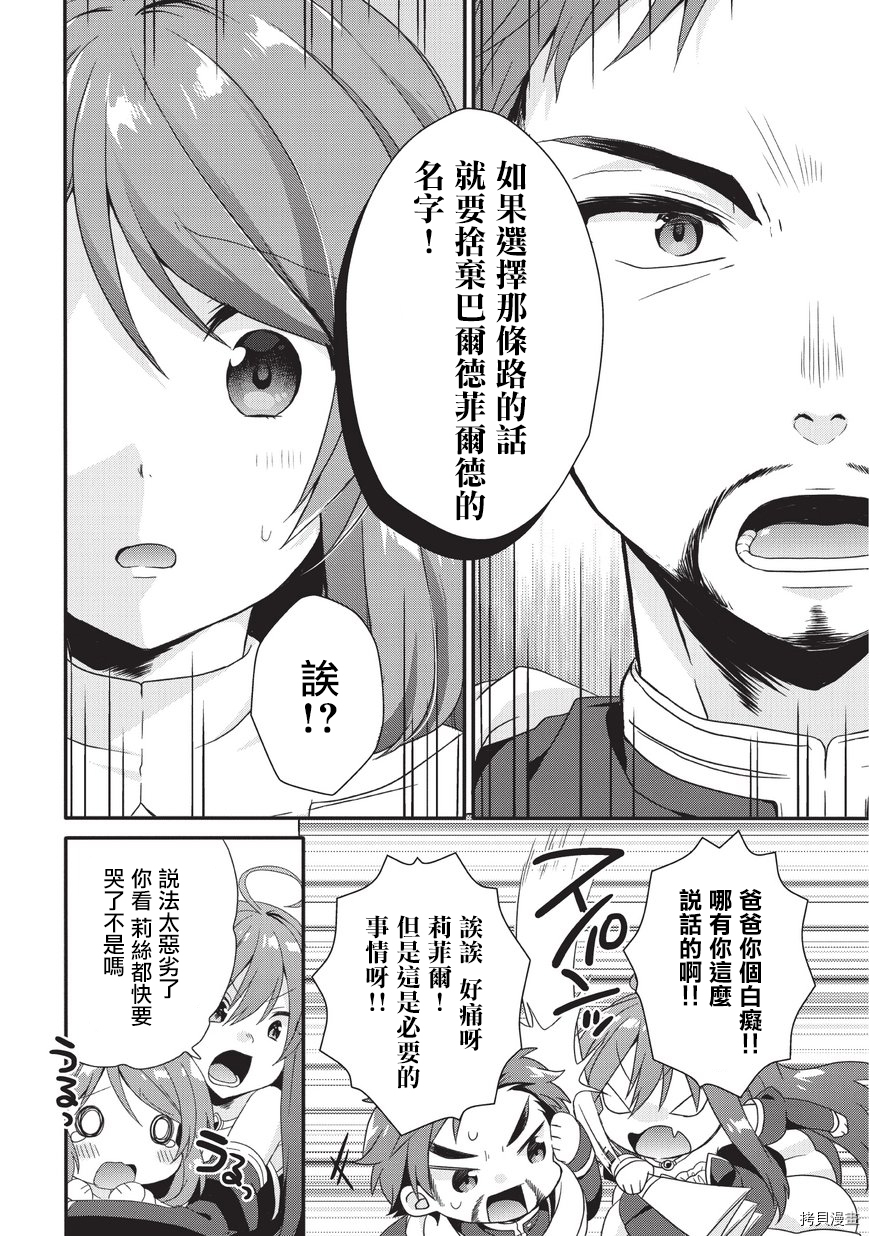 异世界式的教育者[拷贝漫画]韩漫全集-第27话无删减无遮挡章节图片 