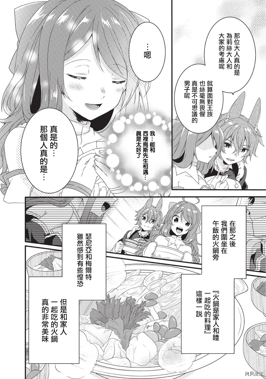 异世界式的教育者[拷贝漫画]韩漫全集-第27话无删减无遮挡章节图片 