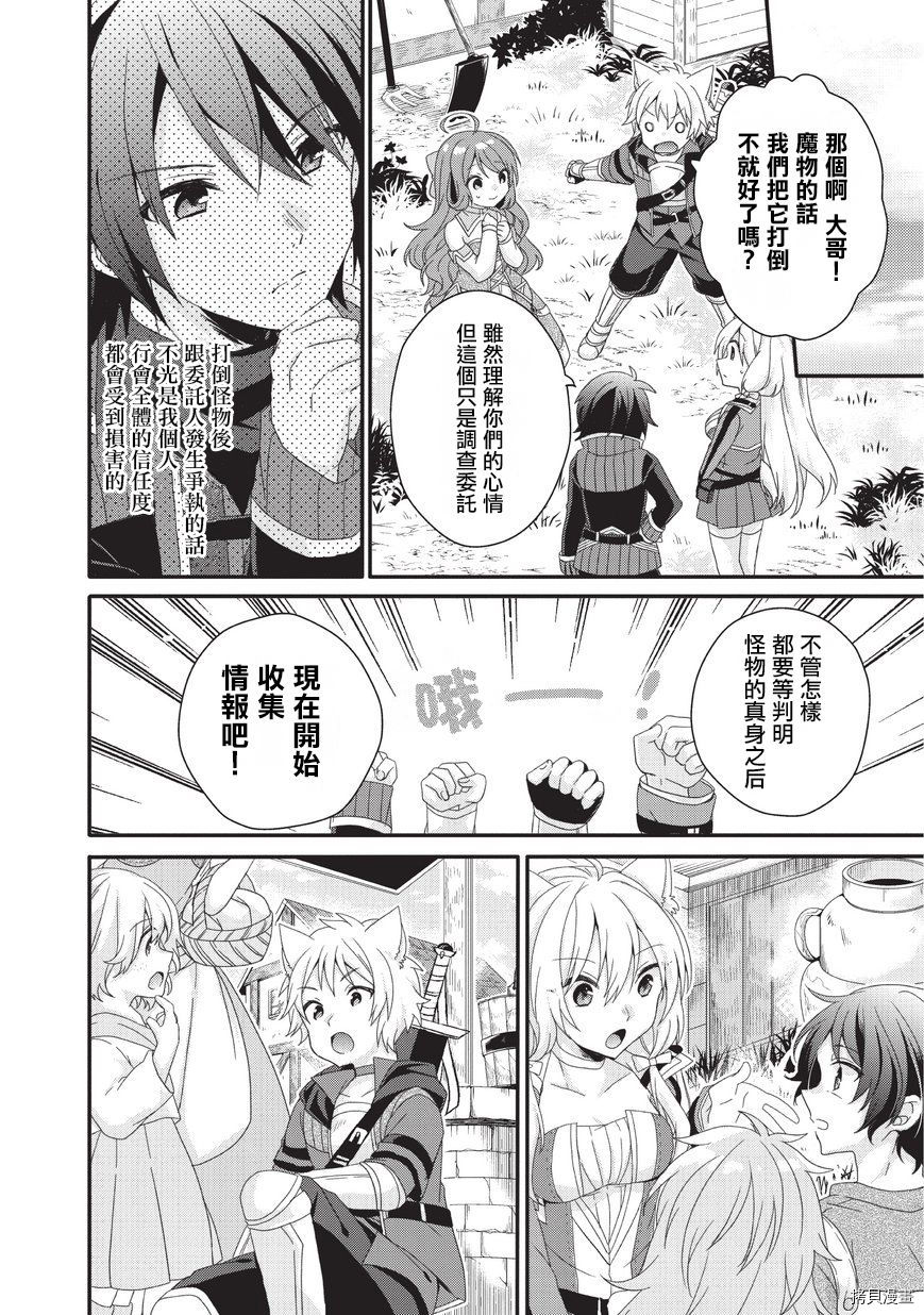 异世界式的教育者[拷贝漫画]韩漫全集-第28话无删减无遮挡章节图片 