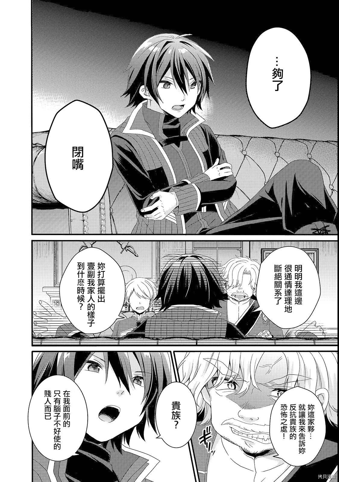 异世界式的教育者[拷贝漫画]韩漫全集-第32话无删减无遮挡章节图片 