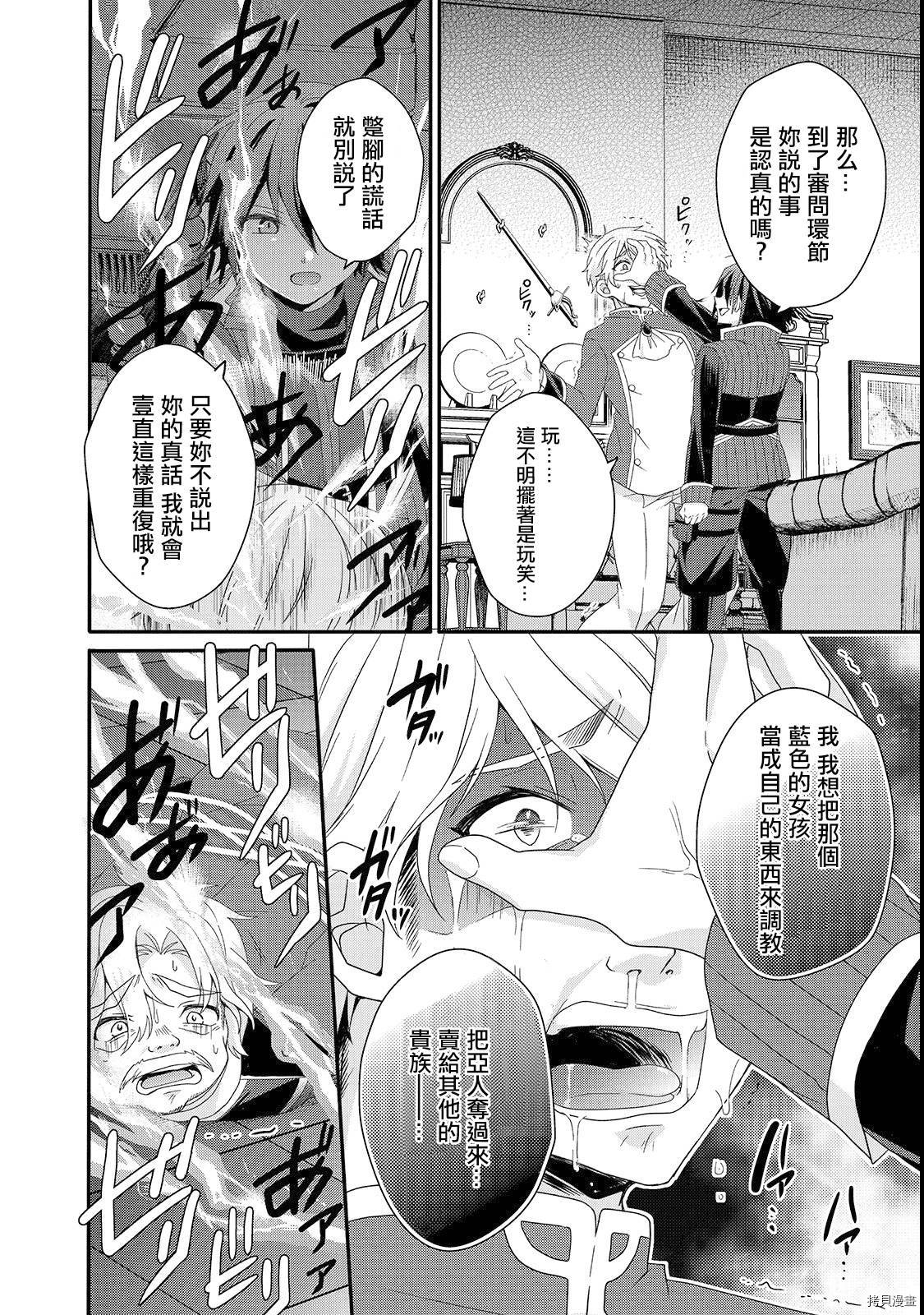 异世界式的教育者[拷贝漫画]韩漫全集-第32话无删减无遮挡章节图片 
