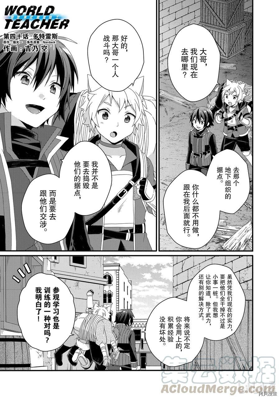 异世界式的教育者[拷贝漫画]韩漫全集-第40话无删减无遮挡章节图片 